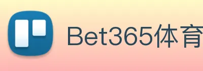 Bet365体育 logo